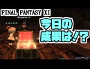【FF11】ラ・カザナル宮内郭の探索、いろいろアイテム集め＿＿カッパのヴァナ・ディール生活
