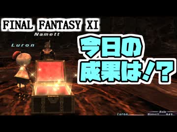 【FF11】ラ・カザナル宮内郭の探索、いろいろアイテム集め＿＿カッパのヴァナ・ディール生活