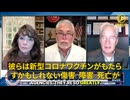 新型コロナワクチンの責任免除保護を2029年まで延長することは、多くの傷害、障害、死亡に対する責任を逃れるための政府と大手製薬会社の腐敗政策である。