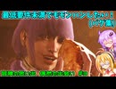 【MHWs】冒険の思い出 偶然の出会い #3【VOICEROID 結月ゆかり 弦巻マキ】