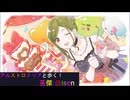 【アルストロメリアと歩く、英傑t@isen その65】VS三元の戦＆今孔明Withはづきさん【Ver2.6.0A】