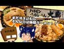 いっぱんくおりてぃず外食日記121「ハルピン味噌らーめん 大蔵 大阪旭区店」様
