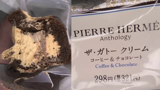 ファミリーマートのザ・ガトークリームを食べました。 #ファミリーマート #ザ・ガトー #クリーム