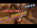 dbd　お前たち殺意高すぎ