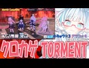 総力戦 クロカゲ TORMENT 極限低育成攻略【 #ブルーアーカイブ 】