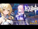 【陰陽】 原神をプレイしてみた　part177