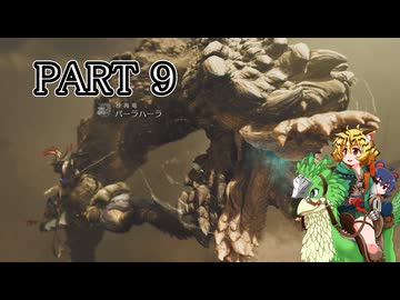 [ゆっくり実況]　もんわい　その9