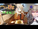 【つむひまつーりんぐ】丹波食い倒れ編②/④【R1200RS/Driveman BS-9b】