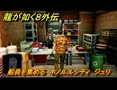 龍が如く８外伝　船員を集める　ホノルルシティ　ジュリ　＃２０３　【Pirates in Hawaii】