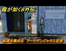 龍が如く８外伝　船員を集める　ホノルルシティ　アークデンジャラスⅢ世　＃２０７　【Pirates in Hawaii】