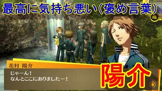 学園RPGの最高潮。センスバリバリ青春学園RPG[ペルソナ4 ザ・ゴールデン]を実況プレイ44