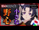薬屋のひとりごと 33話(2期9話) リアクション｜The Apothecary Diaries Episode 33(Season2-9) Reaction｜アニメ同時視聴