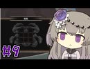 DREDGEやるよ　Part9　【VOICEVOX実況プレイ】
