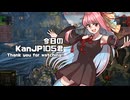 [WoT]今日のKanJP105君[日記]