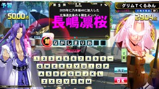 QMA 芸能その他予習 20250308