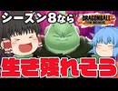 【ゆっくり実況】バランス調整に助けられる！最弱格のレイダーさん、なんとか生きれそう【天才チルノの珍ドラゴンボール ザ ブレイカーズ】Part399