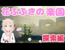 【ピクミン4】#3 新エリア探索編【ボイスピ実況】