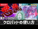 【悪魔】ク　ロ　バ　ッ　ト　の　使　い　方【ポケポケ】