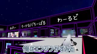 俺はエンジンかずみと㋰責任集合したいのさ～