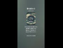 音楽作ってみた♯∞【対策対応版/ 歌詞表示あり】