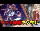 【ネクロフェイス】先攻で相手のデッキを全除外するネクロフェイスワンキルデッキ【遊戯王マスターデュエル】