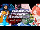 【MAD】遊戯王 真デュエルモンスターズⅡ 継承されし記憶 OP RTAお注射天使リリーチャート