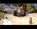 【幻想水滸伝Ⅰ＊実況】不朽の名作の世界を冒険します！第三章