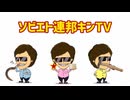 ソビエト連邦キンTV オープニング　hikakin_mania