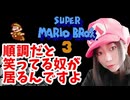 【顔出し】ピーチ姫を救いたいアヤの毎日マリオ282日目【スーパーマリオブラザーズ３】