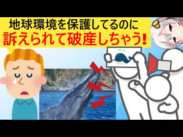 環境保護団体、石油会社に訴えられ破産寸前で泣く…