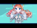 デトロミー - 初音ミク