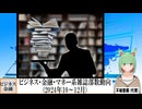 【動画News】ビジネス・金融・マネー系雑誌部数動向(2024年10～12月)(2025/03/14)