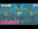 【ゼルダの伝説BotW】初めてのブレワイ！折れない心で未知の世界へ！#36【実況】
