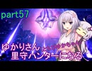 【MHRise】ゆかりさん(とちびゆかちゃん)里守ハンターになる　part57