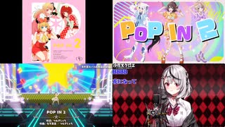 「POP IN 2」 ホロライブ4種比較