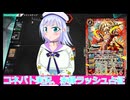 コネバト実況24、赤緑ラッシュ占征,ボイスロイド解説