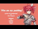 重音テトsv - Who ate mypudding!