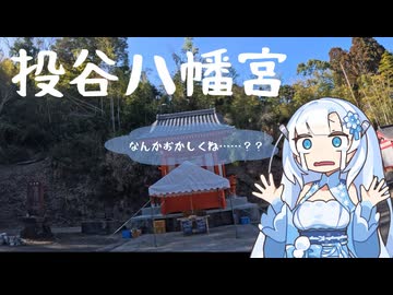 雪さんと投谷八幡宮へ