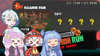 【スプラトゥーン3 サーモンランNW】羽ノ華ちゃんのシャケしばき Part41～ちょっと特別編～【A.I.VOICE実況】