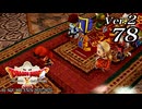 ドラゴンクエストＸオフライン Ver.2～眠れる勇者と導きの盟友【初見プレイ】Scene78