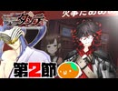 #02 コンシェルジュって大変だねえ【FGOCBC2025】【彼の名はダンテ～ホテル・デノヴォのコンシェルジュ～】
