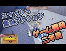 爽快スマッシュ×無双アクション！個人ゲーム開発2年目の挑戦【UE5】
