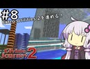 【Divine Journey 2】神を目指す旅 #8 ～Grid Power～【結月ゆかり実況】