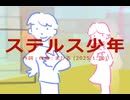 今日のまひるさん 『ステルス少年』（スタジオ弾き語り）