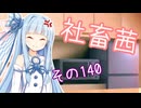 社畜茜その140【ソフトウェアトーク劇場】