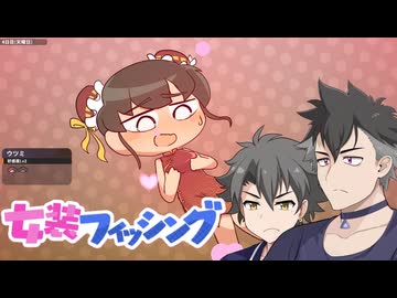 【女装フィッシング】野郎ども！釣りの時間だ！　その2【VOICEVOX実況プレイ】