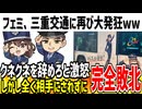 【ダチョウ】ツイフェミ達が三重交通の新イラストに大激怒！しかし相手にされず完全敗北が確定してる模様wwww