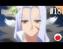 【実況】ルーンファクトリー4スペシャルを遊ぶいも【#18】