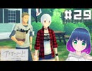 初見でゆるゆるゲーム【アナザーコード リコレクション】＃２９ 【#Vtuber】