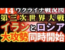 2024年4月14日ウクライナ戦況図
